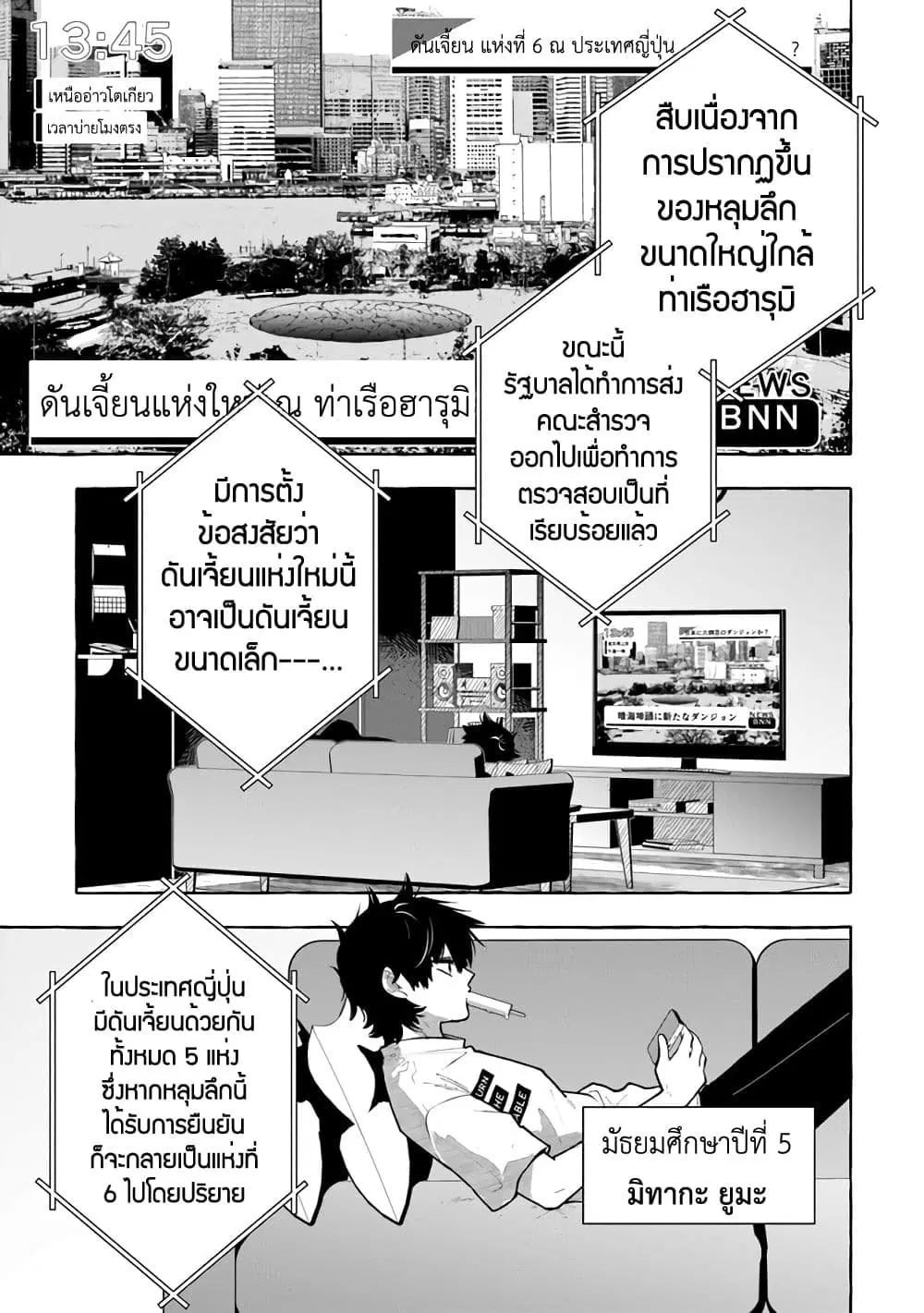 Kinzoku Slime wo Taoshi Makutta Ore ga “Kurokou no Ou” to Yobareru Made ตอนที่ 1 หน้า 3