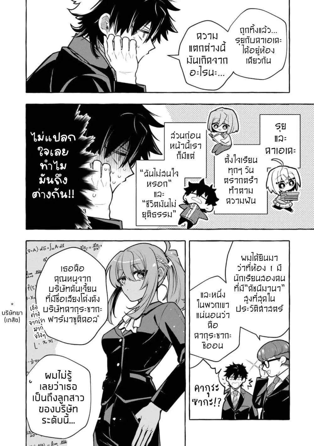 Kinzoku Slime wo Taoshi Makutta Ore ga “Kurokou no Ou” to Yobareru Made ตอนที่ 10 หน้า 2