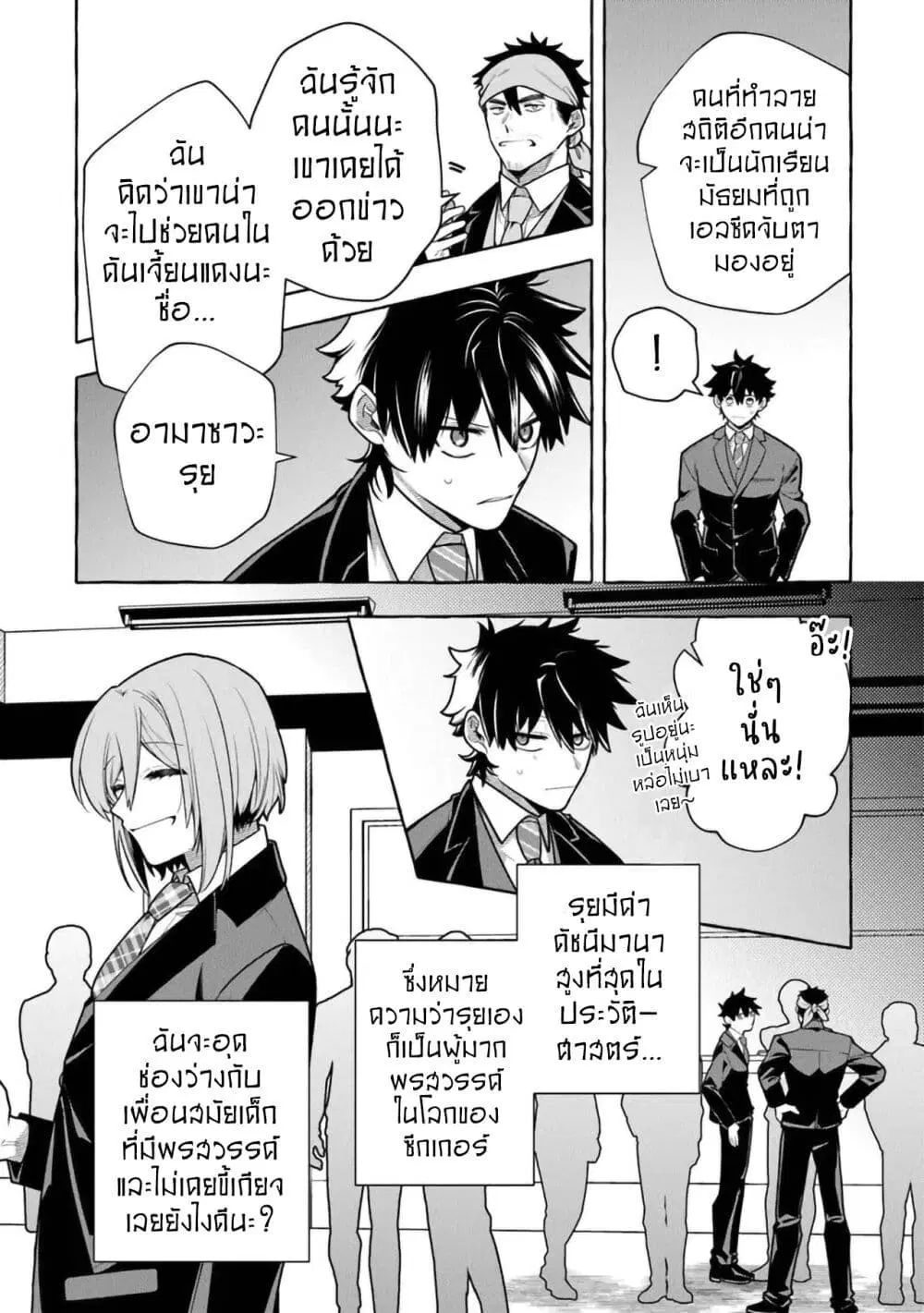 Kinzoku Slime wo Taoshi Makutta Ore ga “Kurokou no Ou” to Yobareru Made ตอนที่ 10 หน้า 3