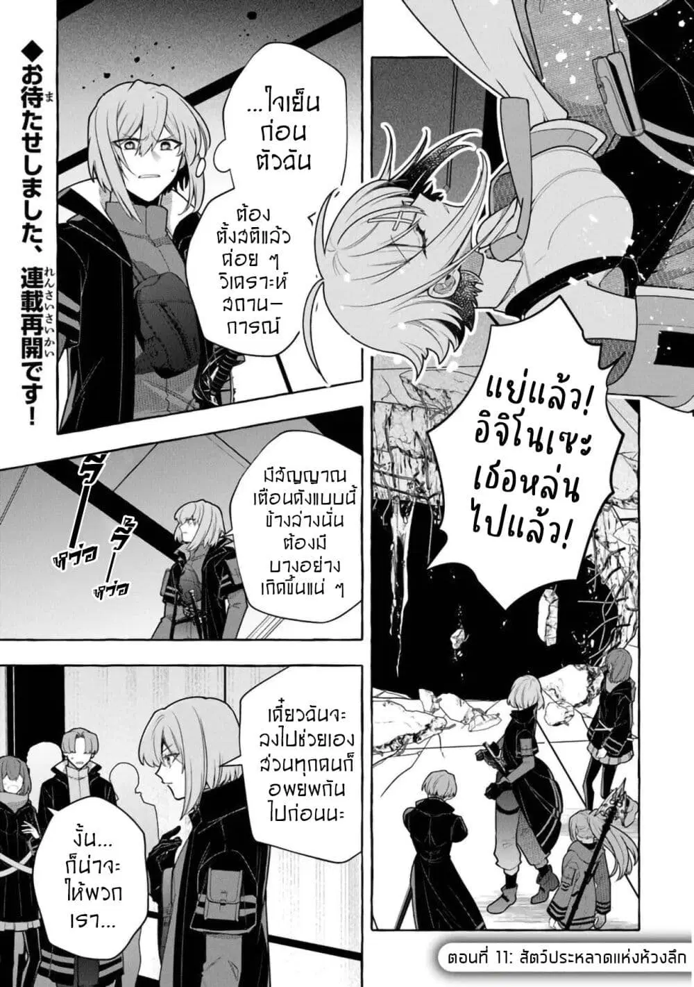 Kinzoku Slime wo Taoshi Makutta Ore ga “Kurokou no Ou” to Yobareru Made ตอนที่ 11 หน้า 1