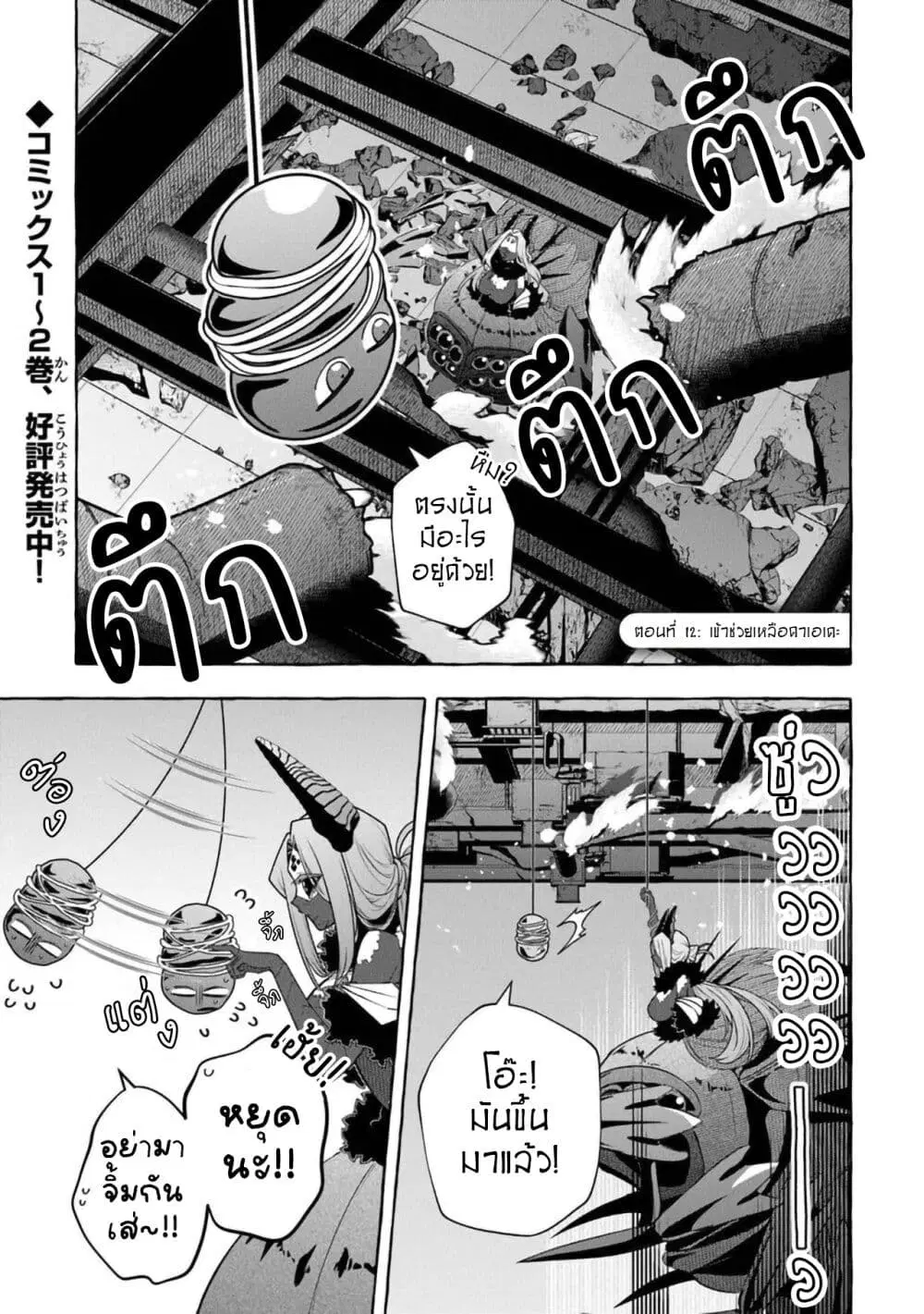 Kinzoku Slime wo Taoshi Makutta Ore ga “Kurokou no Ou” to Yobareru Made ตอนที่ 12 หน้า 1