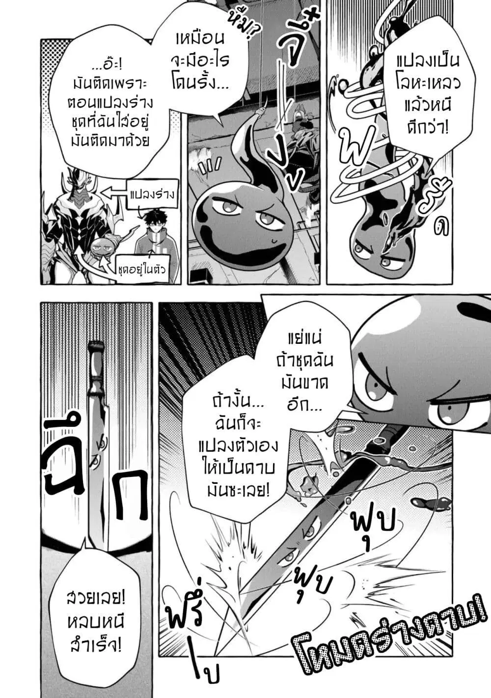 Kinzoku Slime wo Taoshi Makutta Ore ga “Kurokou no Ou” to Yobareru Made ตอนที่ 12 หน้า 2
