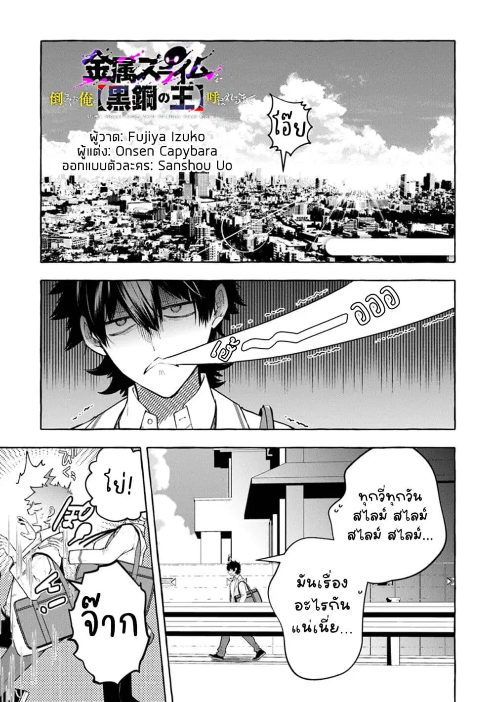 Kinzoku Slime wo Taoshi Makutta Ore ga “Kurokou no Ou” to Yobareru Made ตอนที่ 2 หน้า 1
