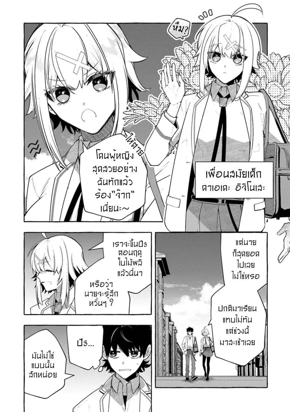 Kinzoku Slime wo Taoshi Makutta Ore ga “Kurokou no Ou” to Yobareru Made ตอนที่ 2 หน้า 2