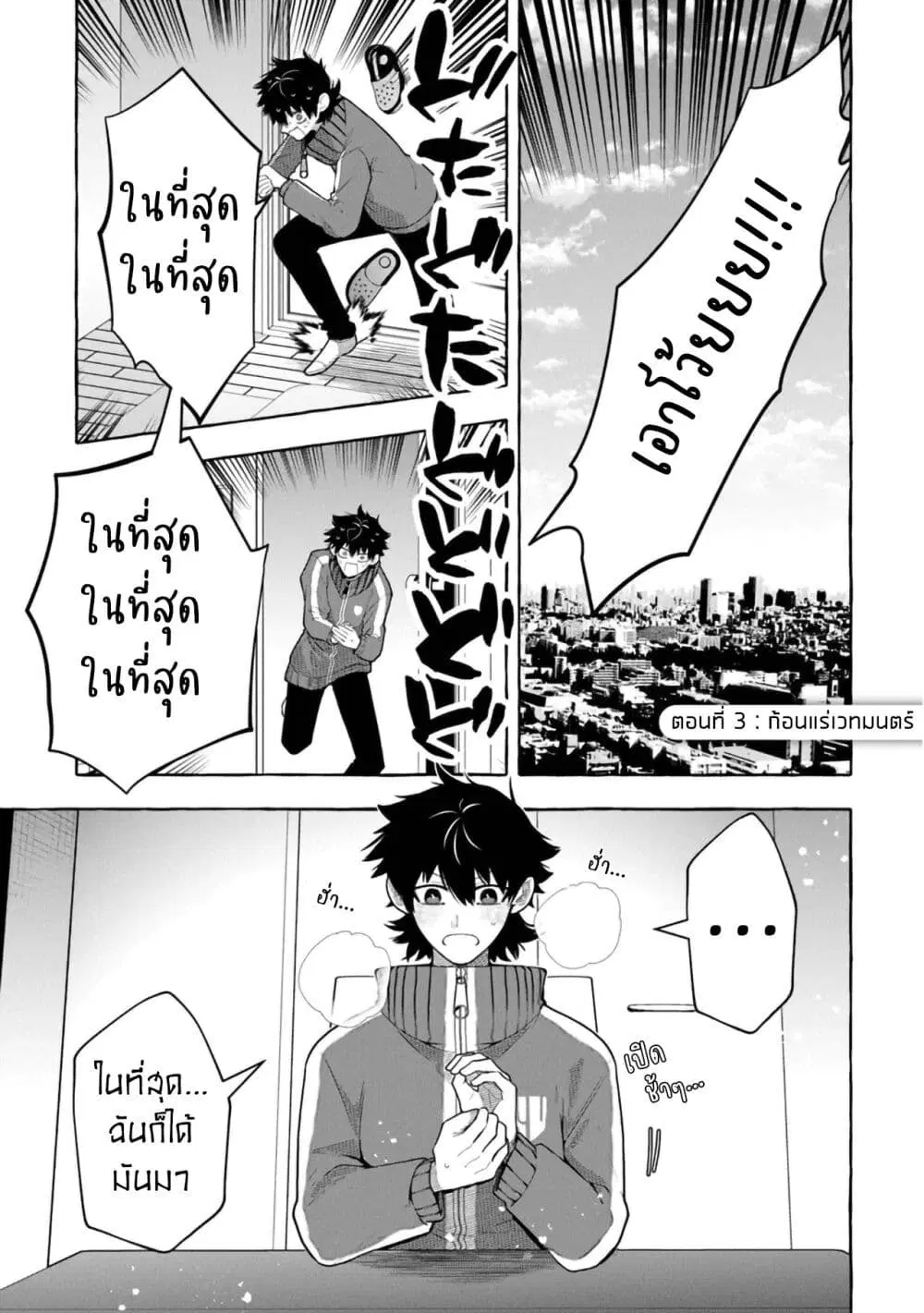 Kinzoku Slime wo Taoshi Makutta Ore ga “Kurokou no Ou” to Yobareru Made ตอนที่ 3 หน้า 1