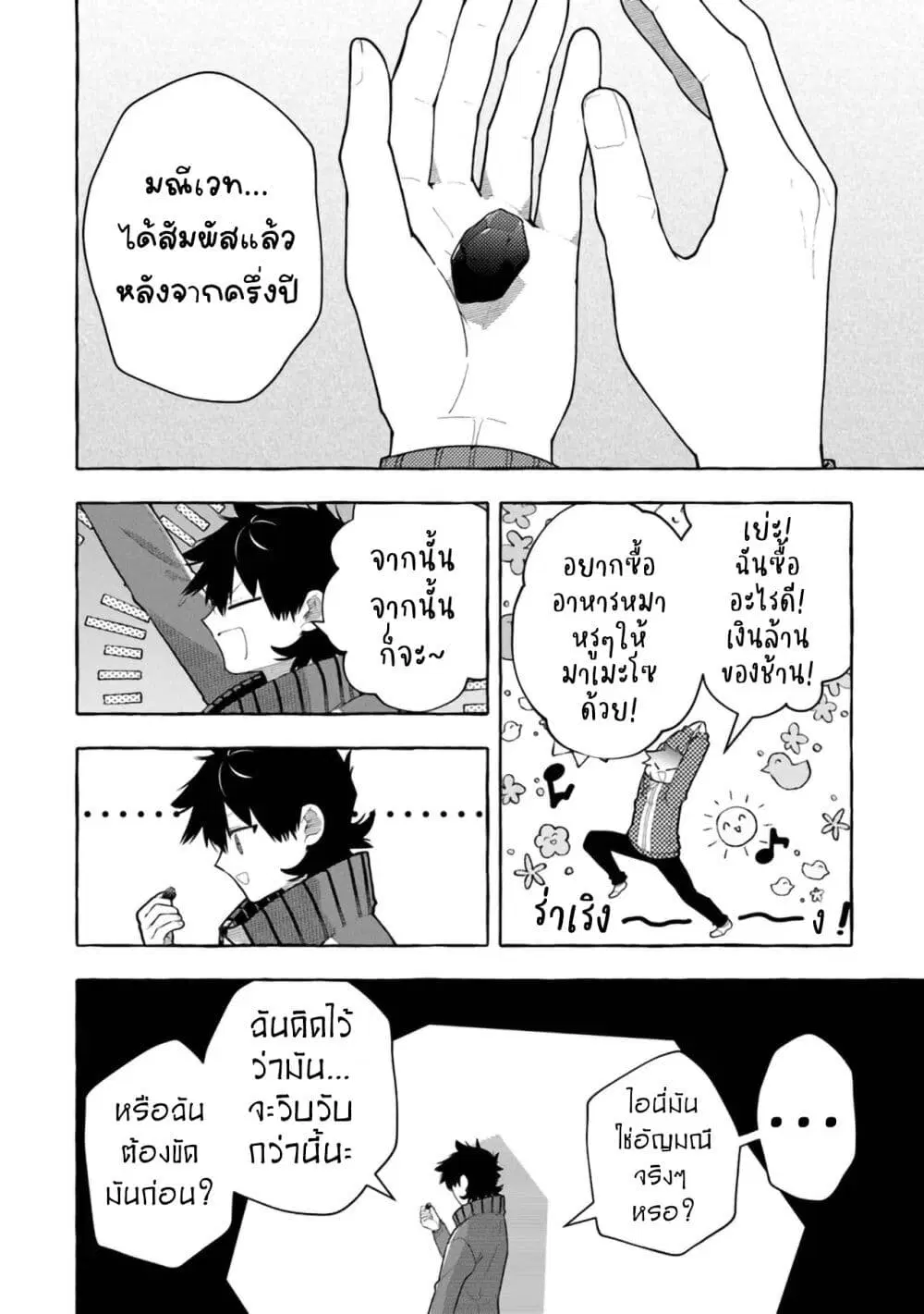Kinzoku Slime wo Taoshi Makutta Ore ga “Kurokou no Ou” to Yobareru Made ตอนที่ 3 หน้า 2
