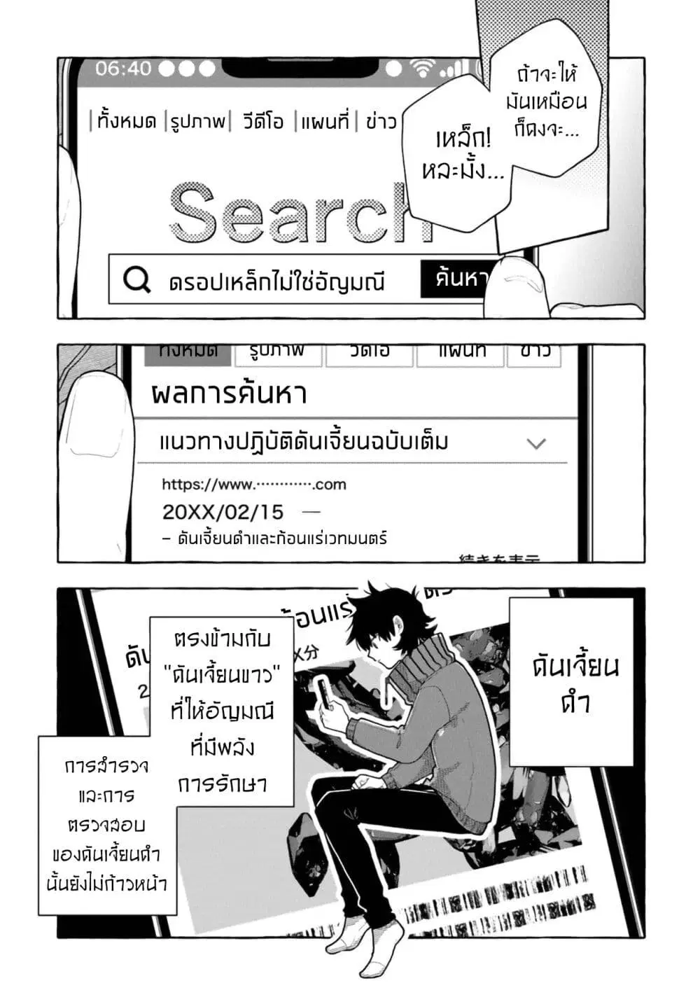 Kinzoku Slime wo Taoshi Makutta Ore ga “Kurokou no Ou” to Yobareru Made ตอนที่ 3 หน้า 3