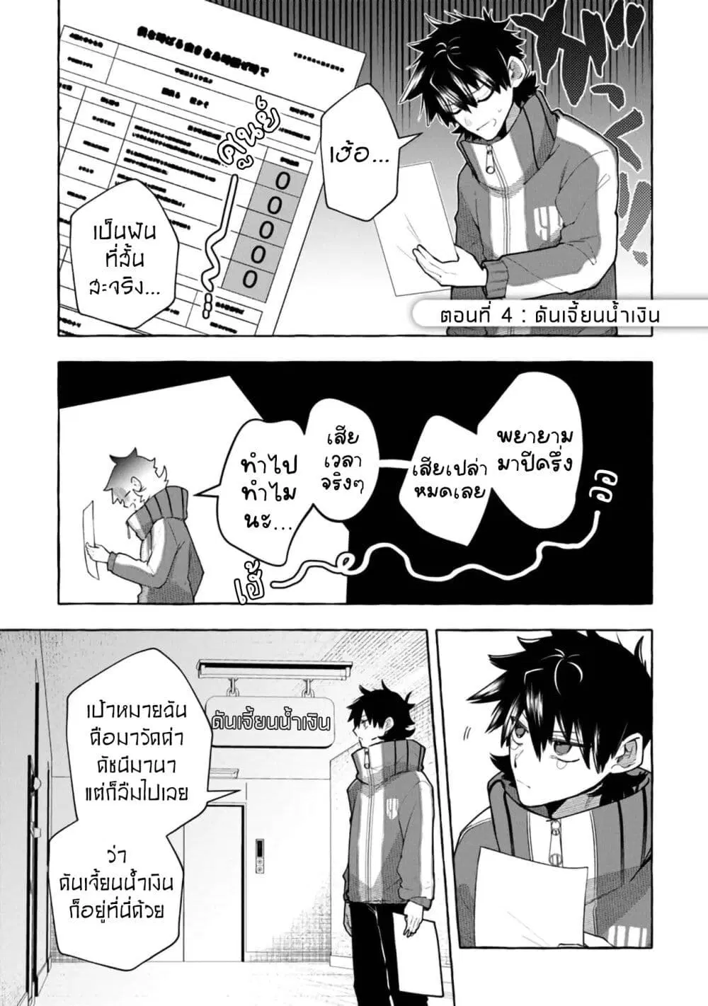 Kinzoku Slime wo Taoshi Makutta Ore ga “Kurokou no Ou” to Yobareru Made ตอนที่ 4 หน้า 1
