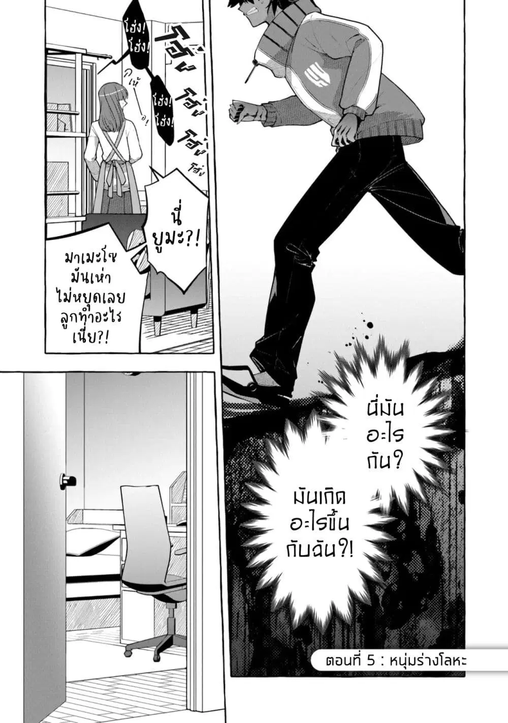 Kinzoku Slime wo Taoshi Makutta Ore ga “Kurokou no Ou” to Yobareru Made ตอนที่ 5 หน้า 1