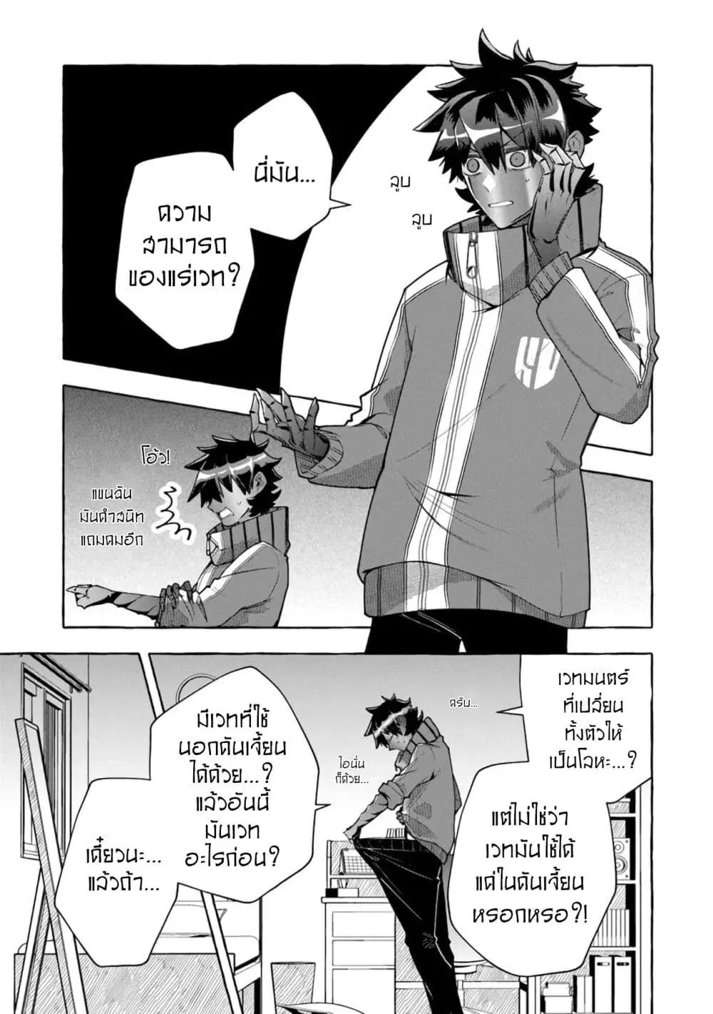 Kinzoku Slime wo Taoshi Makutta Ore ga “Kurokou no Ou” to Yobareru Made ตอนที่ 5 หน้า 3