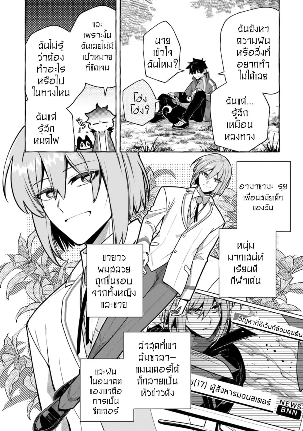 Kinzoku Slime wo Taoshi Makutta Ore ga “Kurokou no Ou” to Yobareru Made ตอนที่ 6 หน้า 2