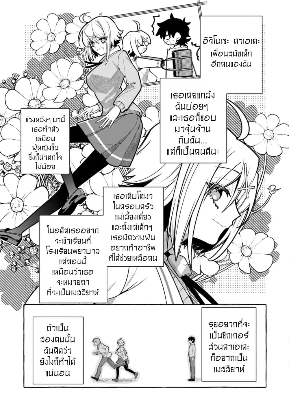 Kinzoku Slime wo Taoshi Makutta Ore ga “Kurokou no Ou” to Yobareru Made ตอนที่ 6 หน้า 3