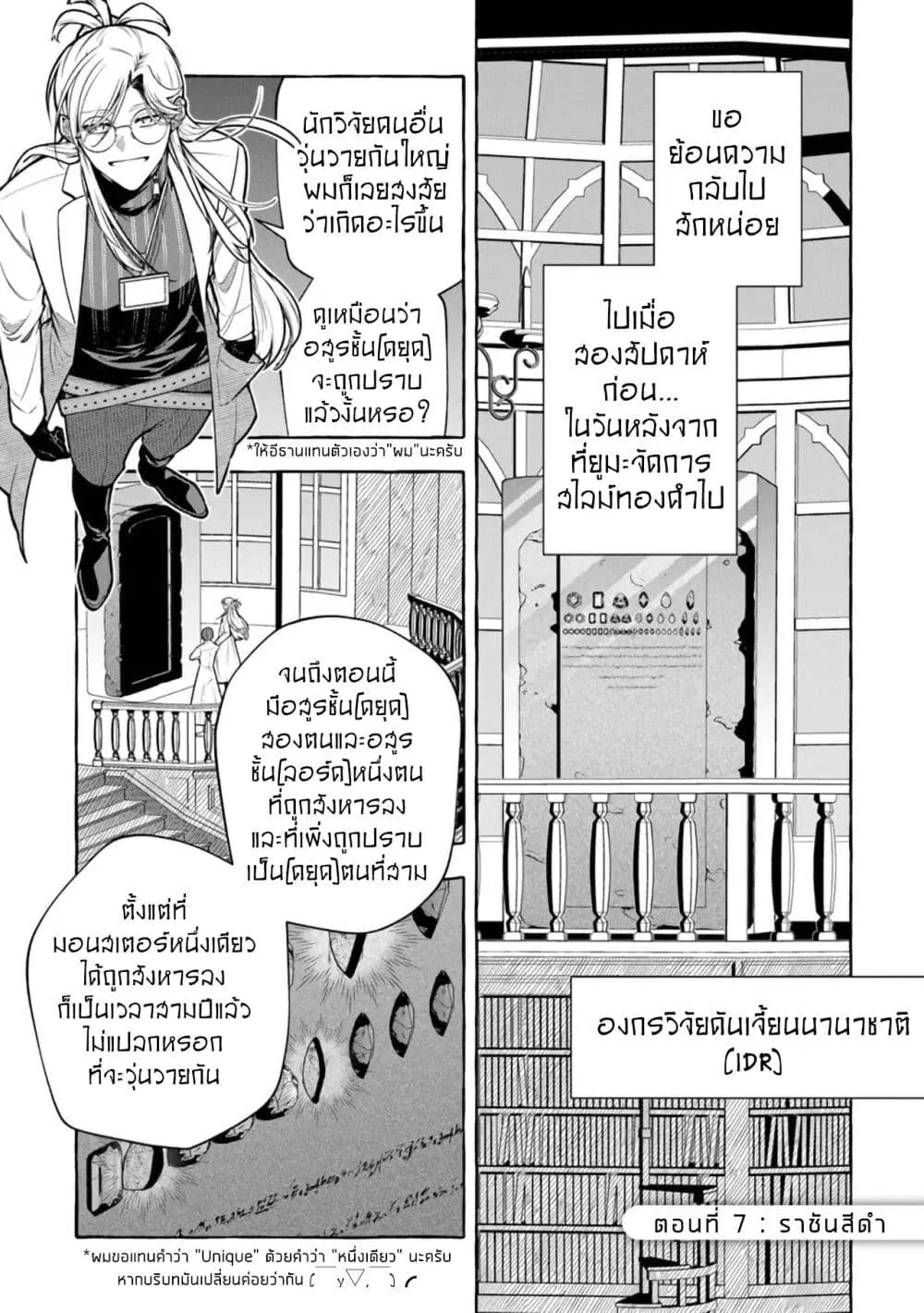 Kinzoku Slime wo Taoshi Makutta Ore ga “Kurokou no Ou” to Yobareru Made ตอนที่ 7 หน้า 1