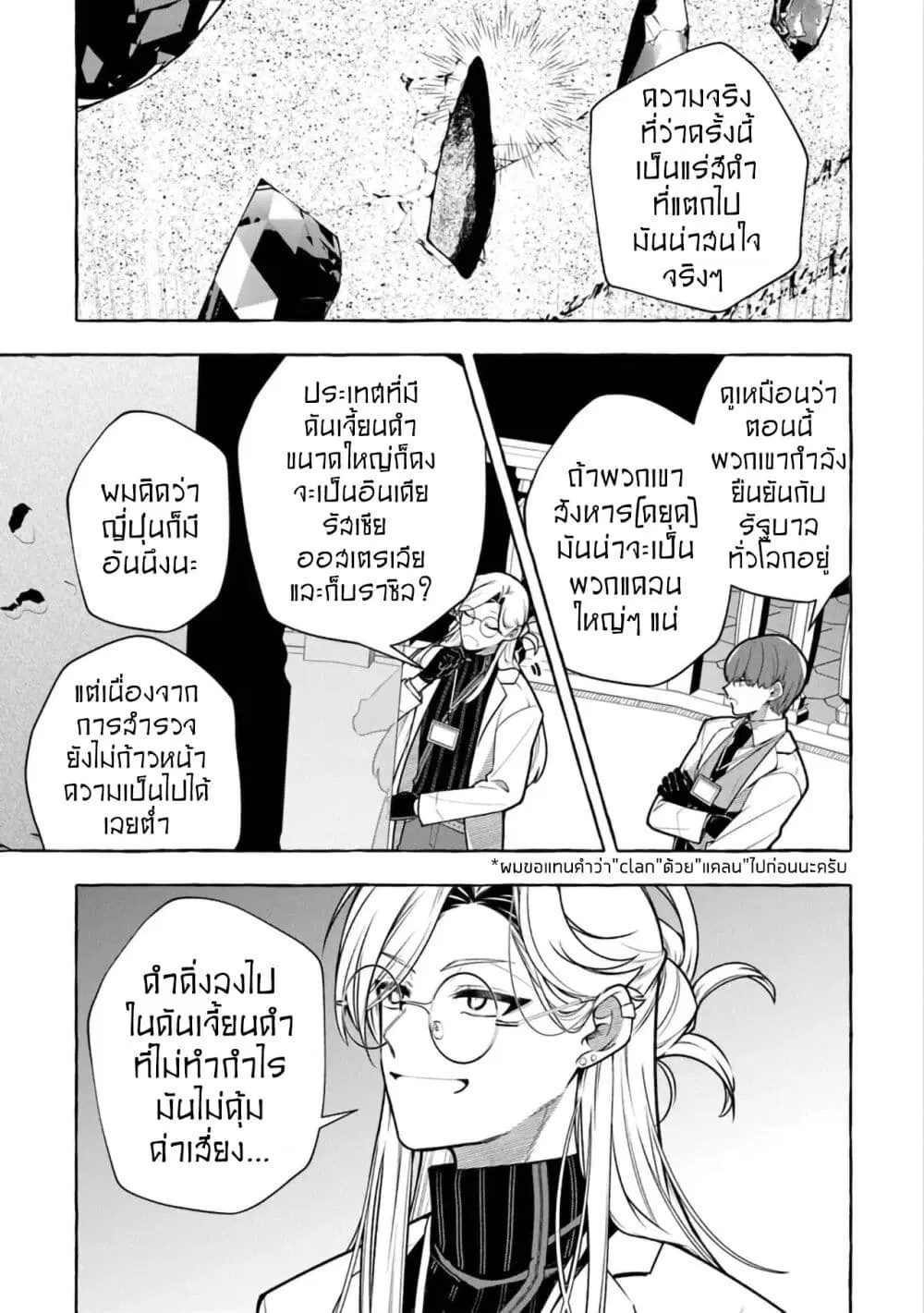 Kinzoku Slime wo Taoshi Makutta Ore ga “Kurokou no Ou” to Yobareru Made ตอนที่ 7 หน้า 3