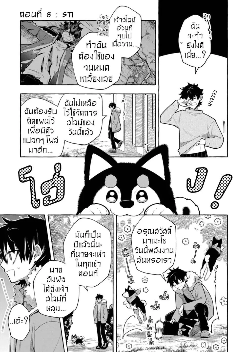 Kinzoku Slime wo Taoshi Makutta Ore ga “Kurokou no Ou” to Yobareru Made ตอนที่ 8 หน้า 1