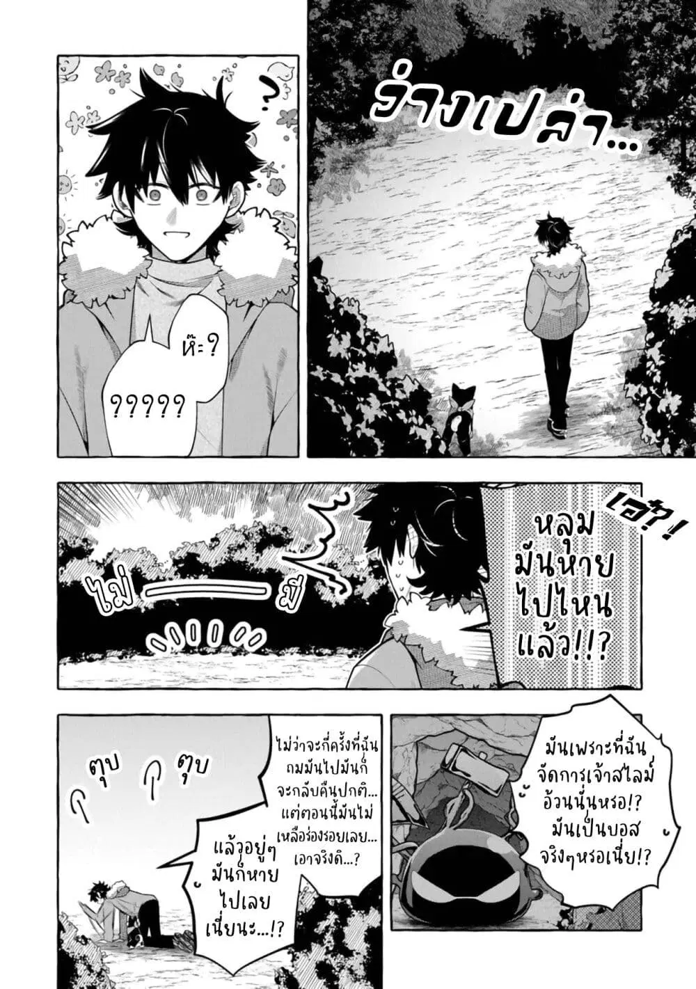 Kinzoku Slime wo Taoshi Makutta Ore ga “Kurokou no Ou” to Yobareru Made ตอนที่ 8 หน้า 2