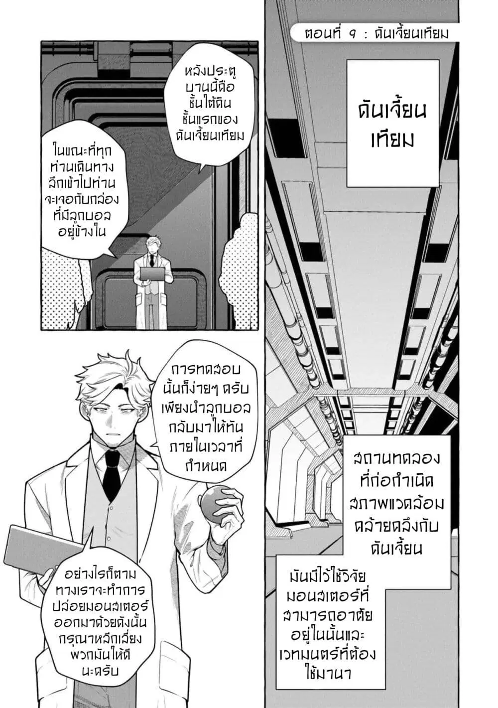 Kinzoku Slime wo Taoshi Makutta Ore ga “Kurokou no Ou” to Yobareru Made ตอนที่ 9 หน้า 1