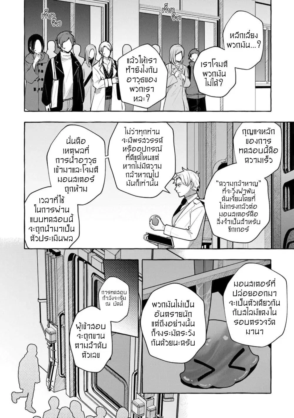 Kinzoku Slime wo Taoshi Makutta Ore ga “Kurokou no Ou” to Yobareru Made ตอนที่ 9 หน้า 2
