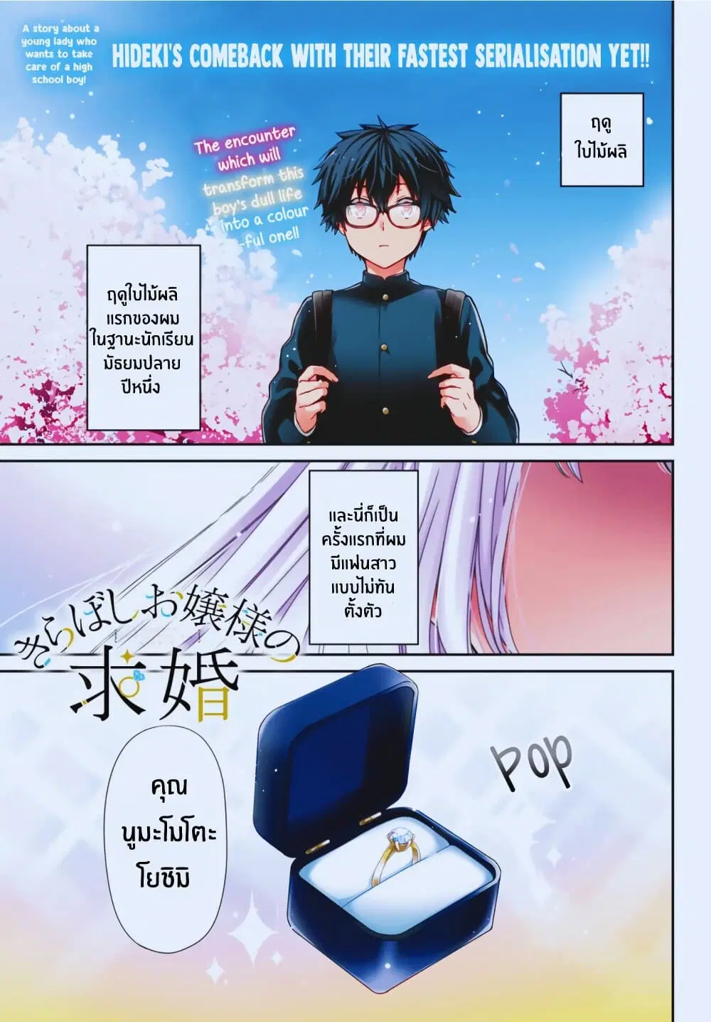 Kiraboshi Ojou-sama no Kyuukon ตอนที่ 1 หน้า 2