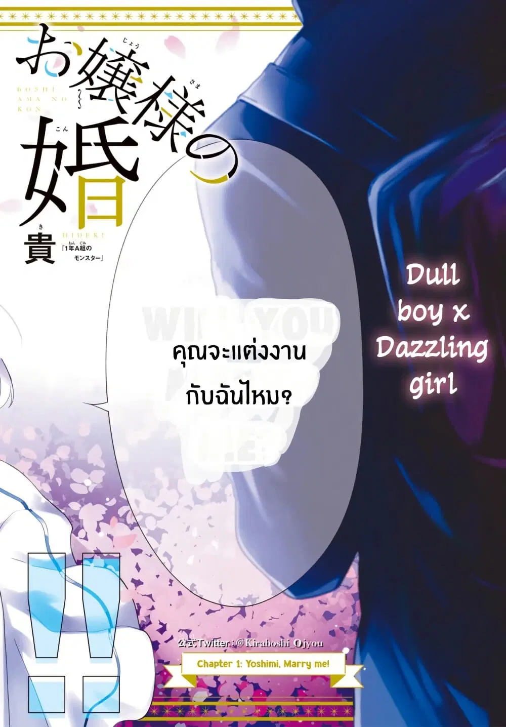 Kiraboshi Ojou-sama no Kyuukon ตอนที่ 1 หน้า 3