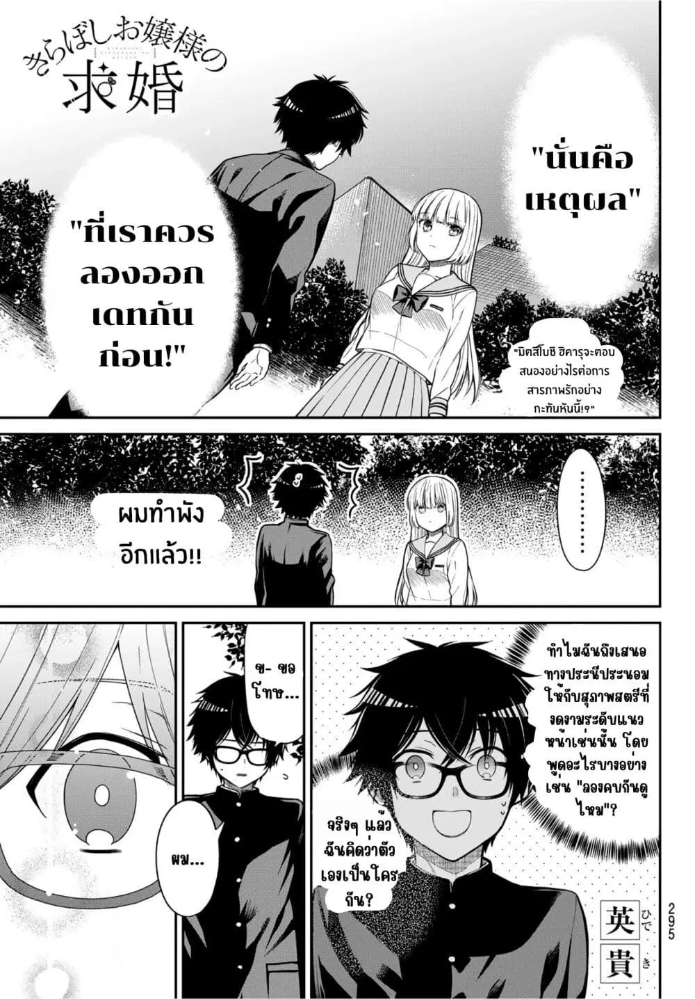 Kiraboshi Ojou-sama no Kyuukon ตอนที่ 10 หน้า 2