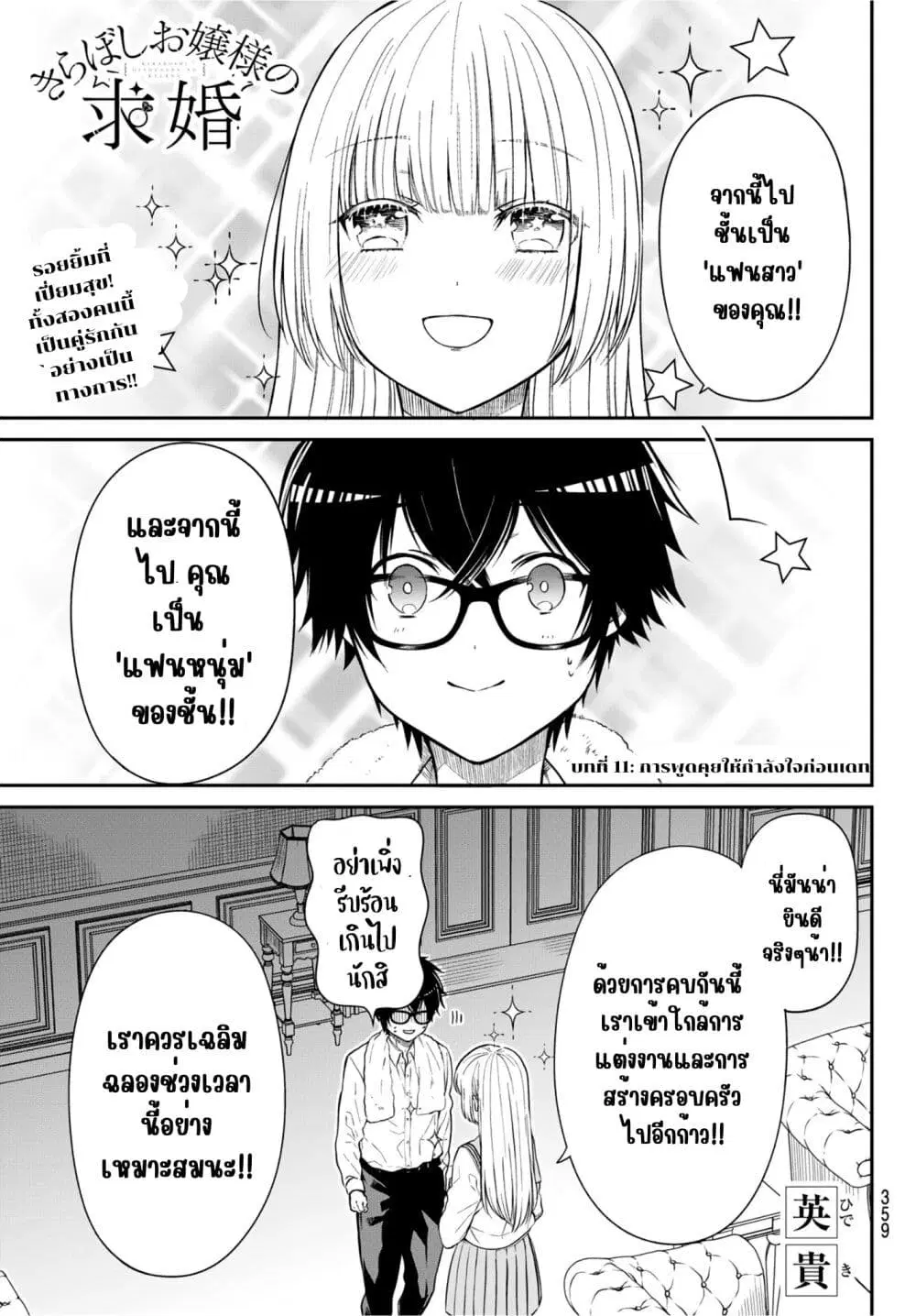 Kiraboshi Ojou-sama no Kyuukon ตอนที่ 11 หน้า 2