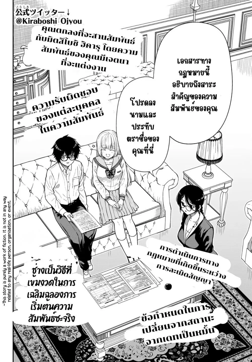 Kiraboshi Ojou-sama no Kyuukon ตอนที่ 11 หน้า 3
