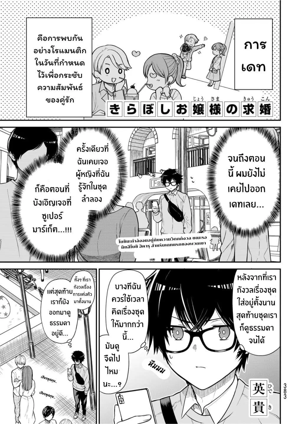 Kiraboshi Ojou-sama no Kyuukon ตอนที่ 12 หน้า 2