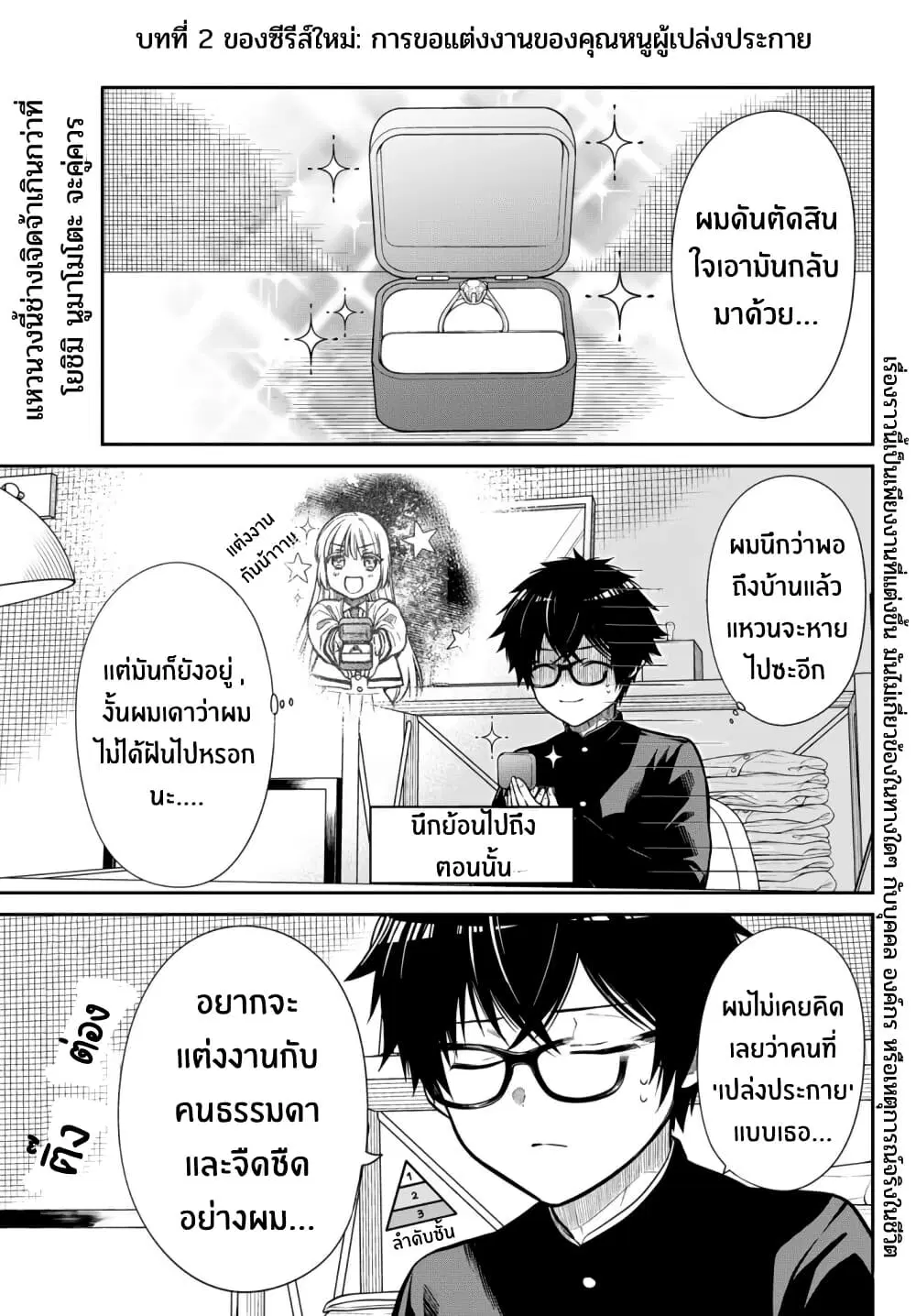 Kiraboshi Ojou-sama no Kyuukon ตอนที่ 2 หน้า 2