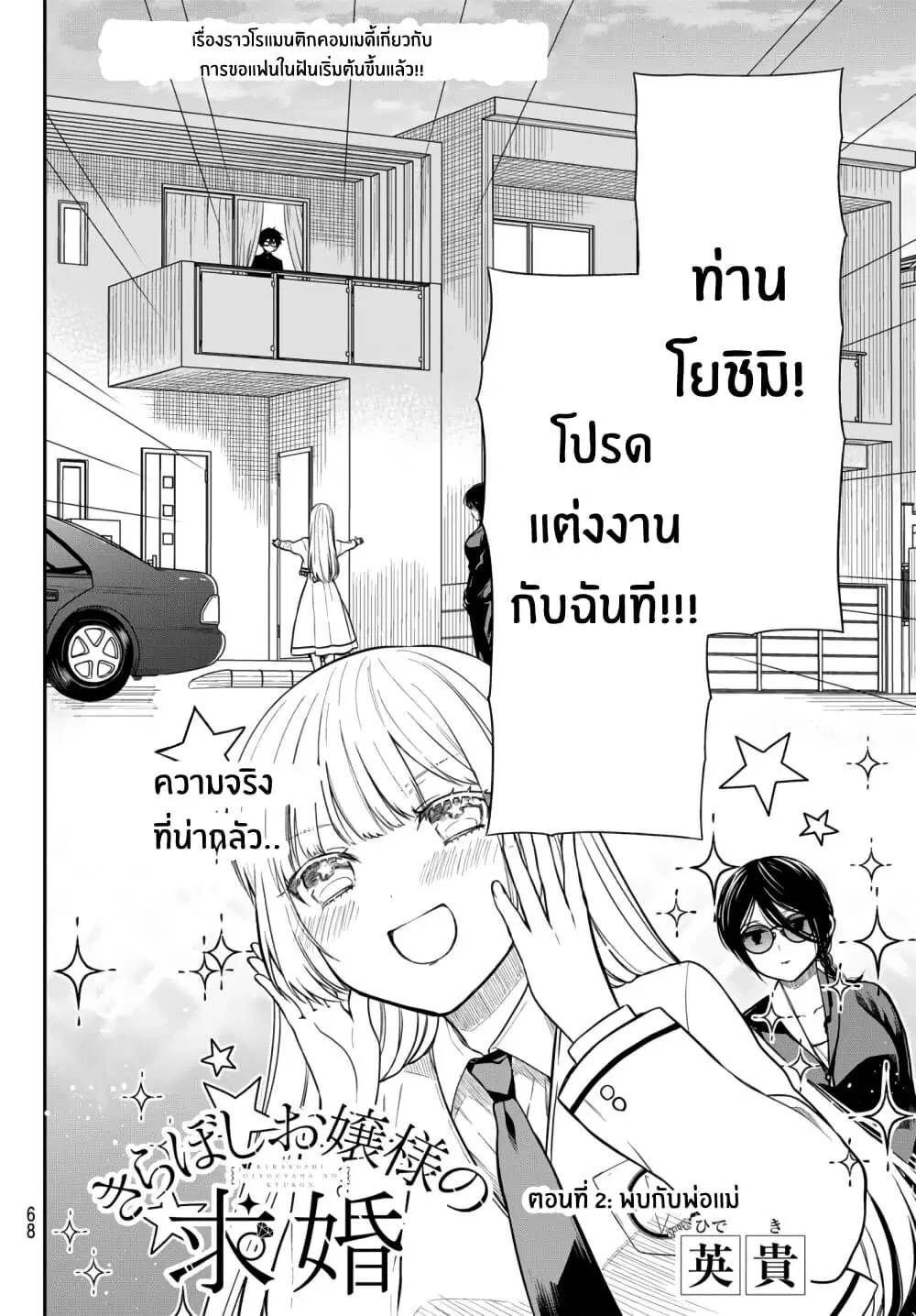 Kiraboshi Ojou-sama no Kyuukon ตอนที่ 2 หน้า 3