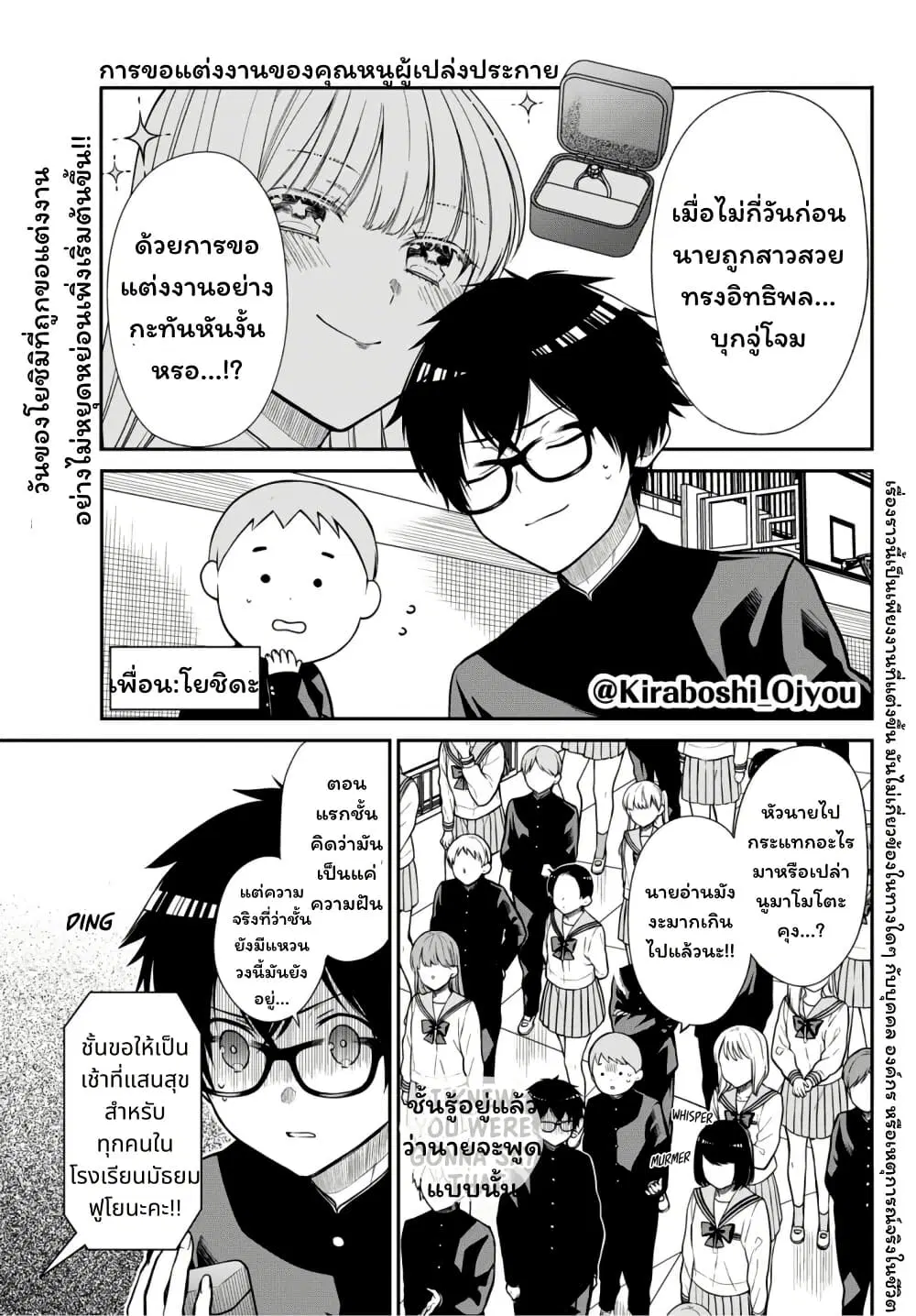Kiraboshi Ojou-sama no Kyuukon ตอนที่ 3 หน้า 2
