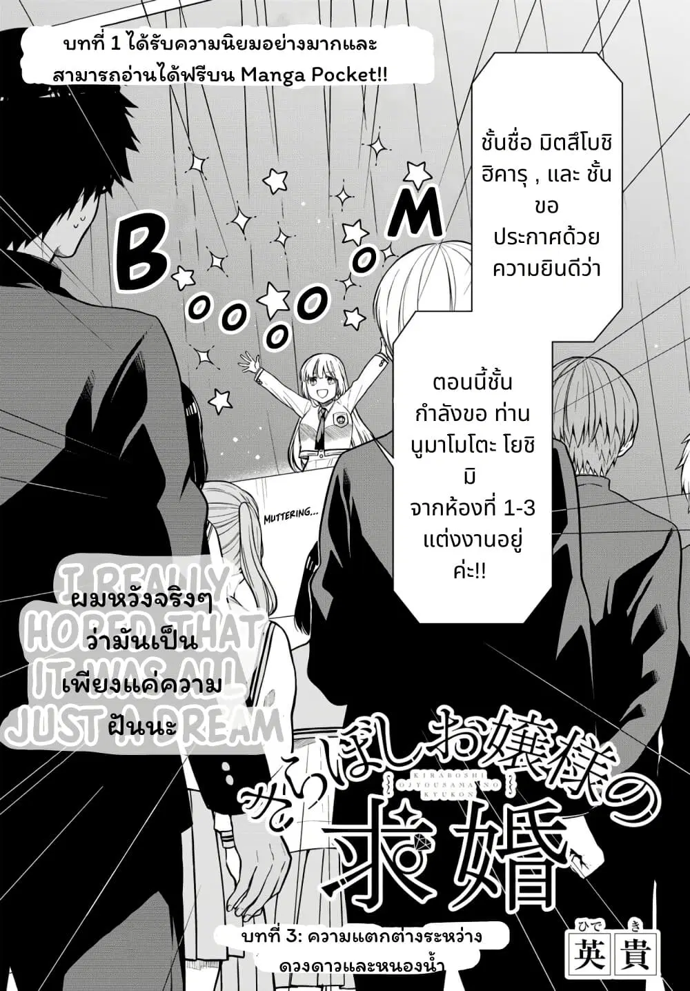 Kiraboshi Ojou-sama no Kyuukon ตอนที่ 3 หน้า 3
