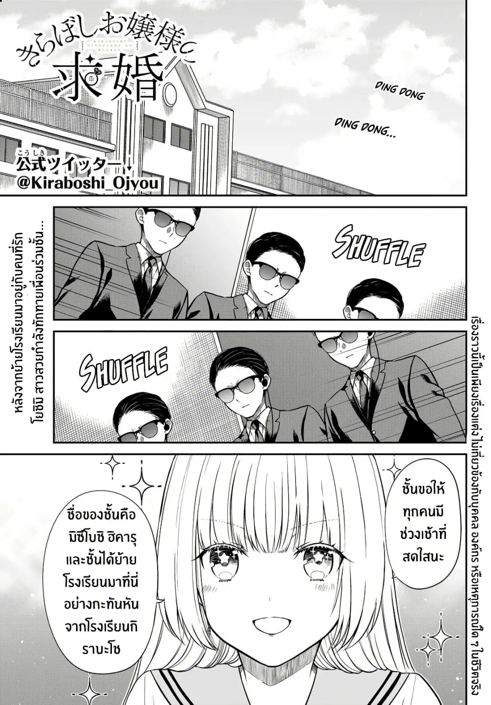 Kiraboshi Ojou-sama no Kyuukon ตอนที่ 4 หน้า 2