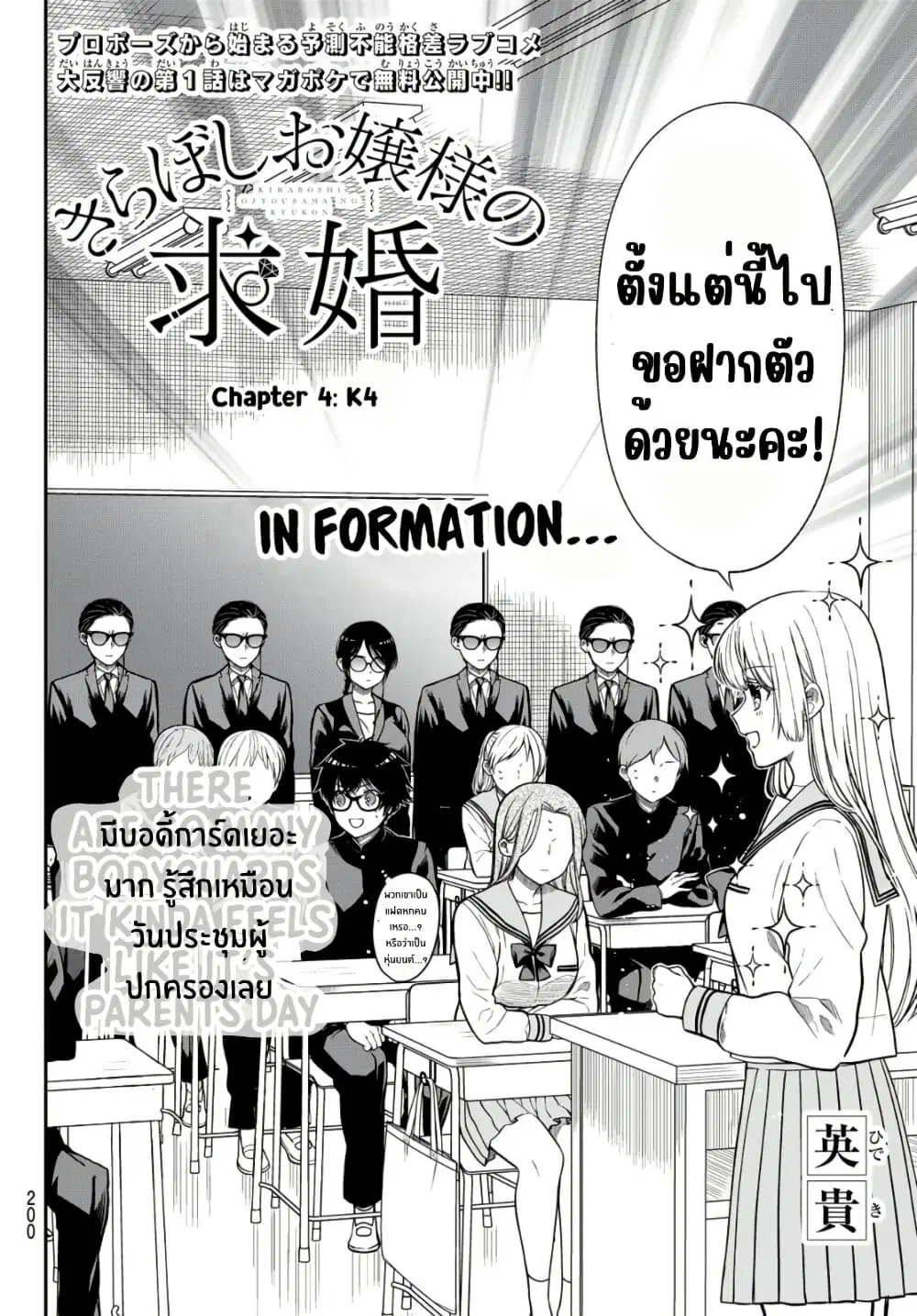 Kiraboshi Ojou-sama no Kyuukon ตอนที่ 4 หน้า 3