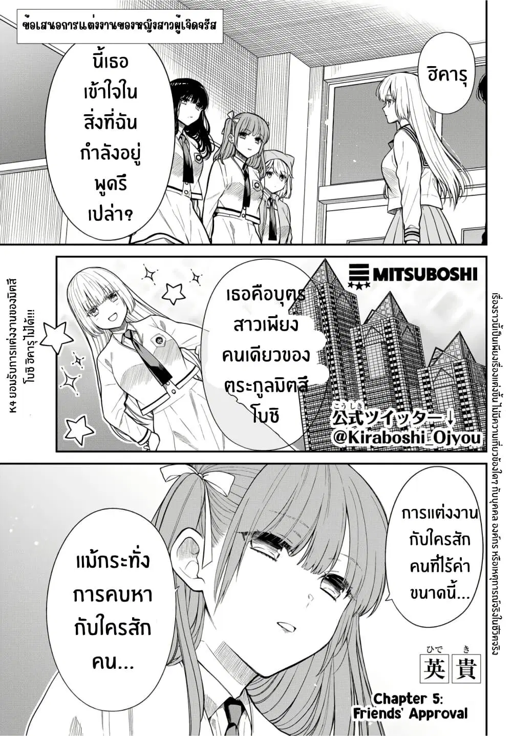 Kiraboshi Ojou-sama no Kyuukon ตอนที่ 5 หน้า 1