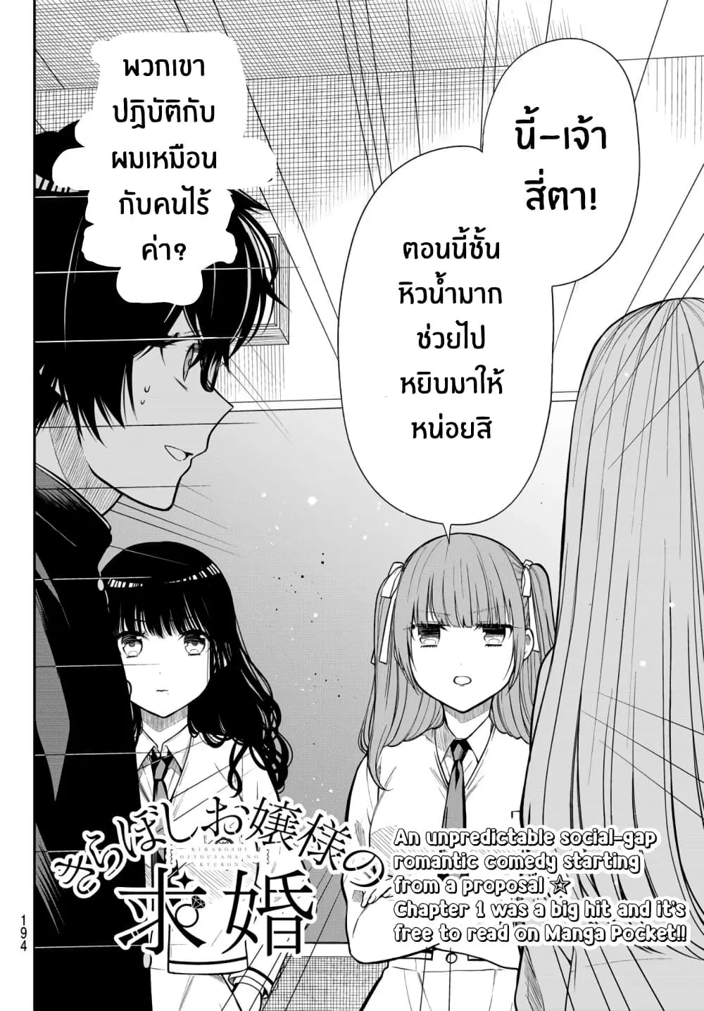 Kiraboshi Ojou-sama no Kyuukon ตอนที่ 5 หน้า 2