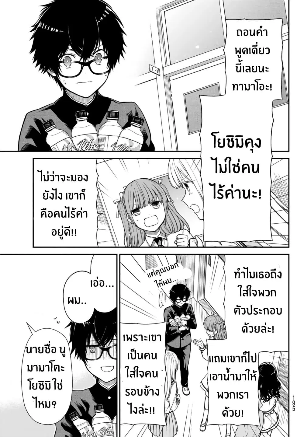 Kiraboshi Ojou-sama no Kyuukon ตอนที่ 5 หน้า 3