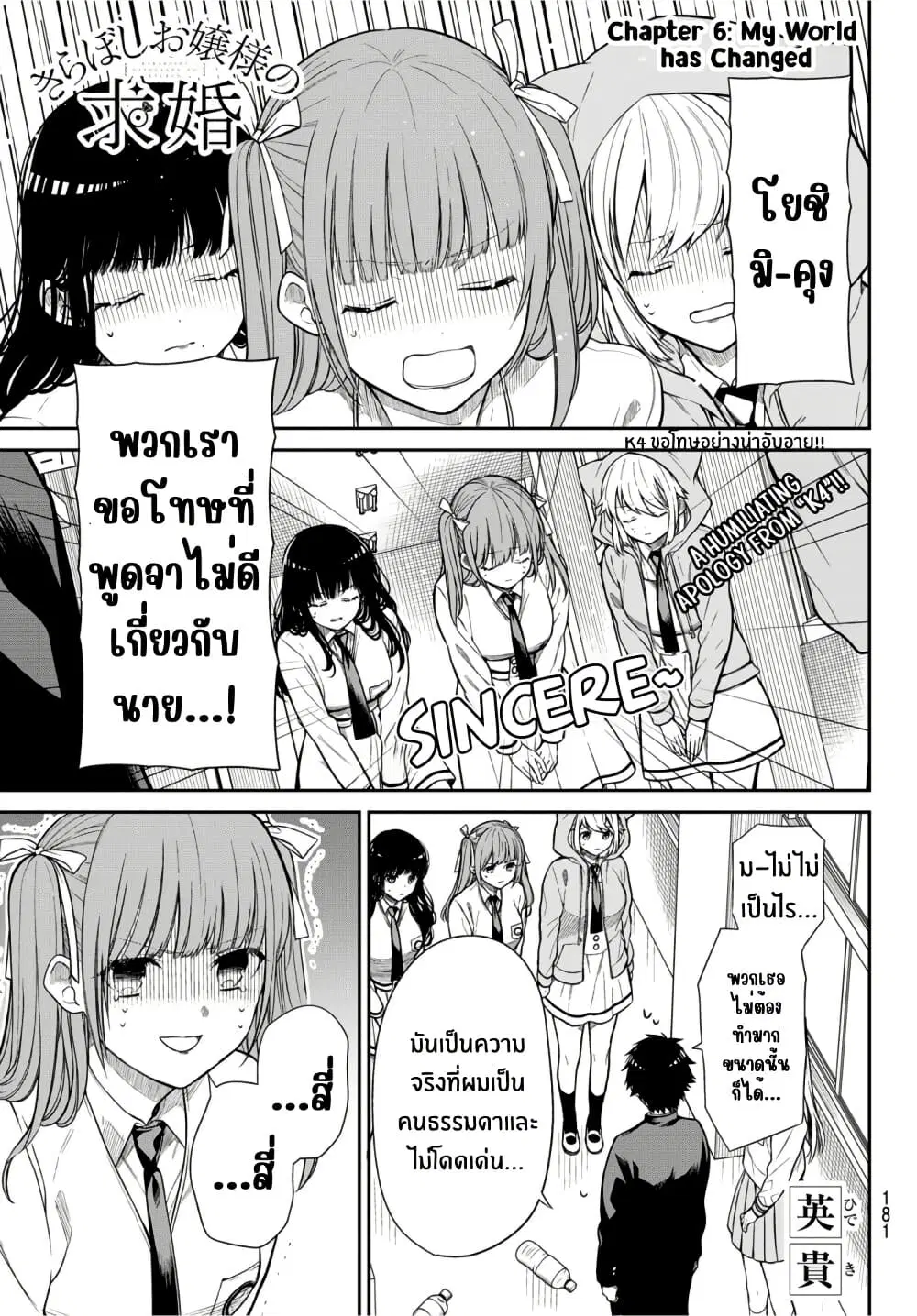 Kiraboshi Ojou-sama no Kyuukon ตอนที่ 6 หน้า 1