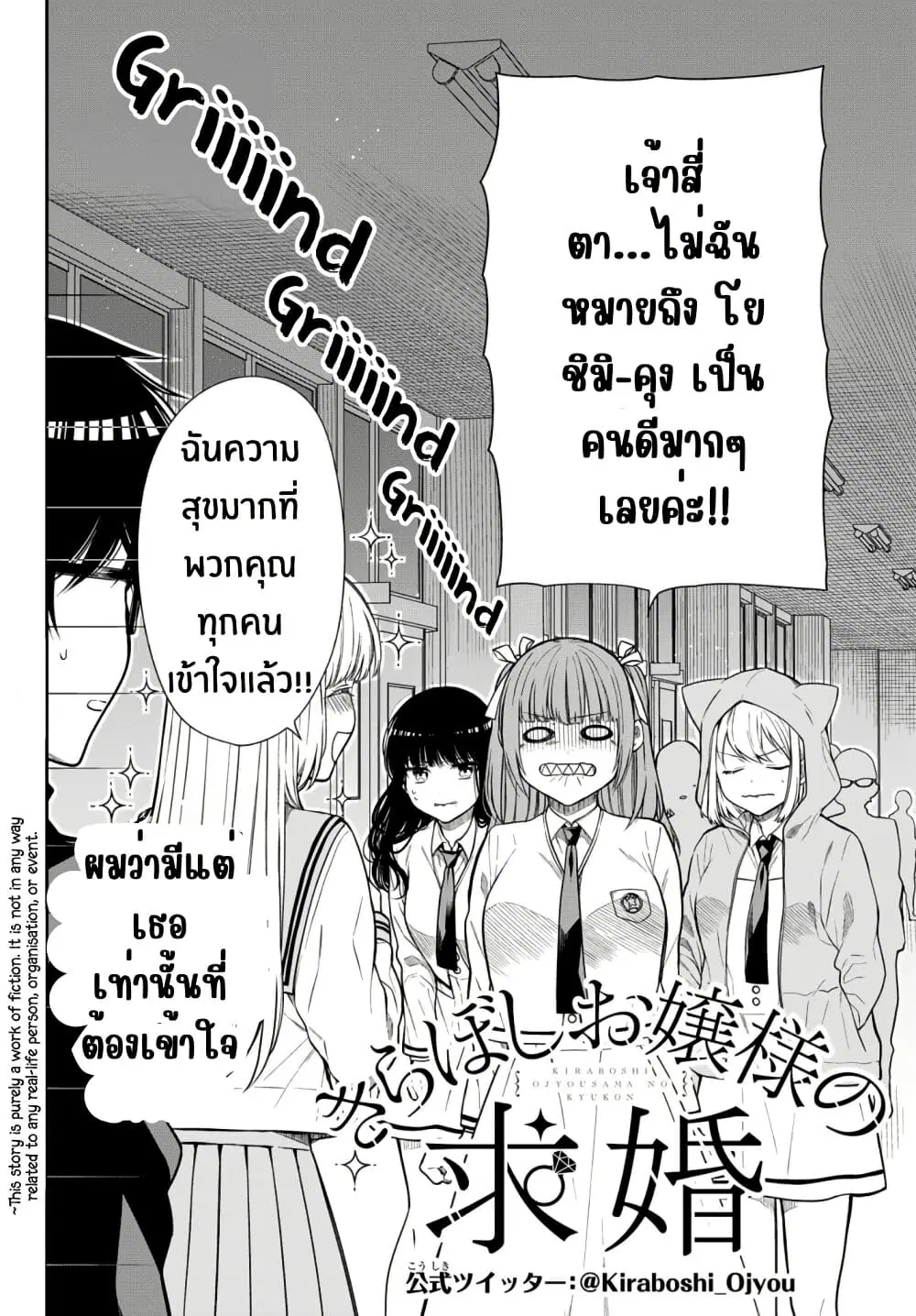Kiraboshi Ojou-sama no Kyuukon ตอนที่ 6 หน้า 2