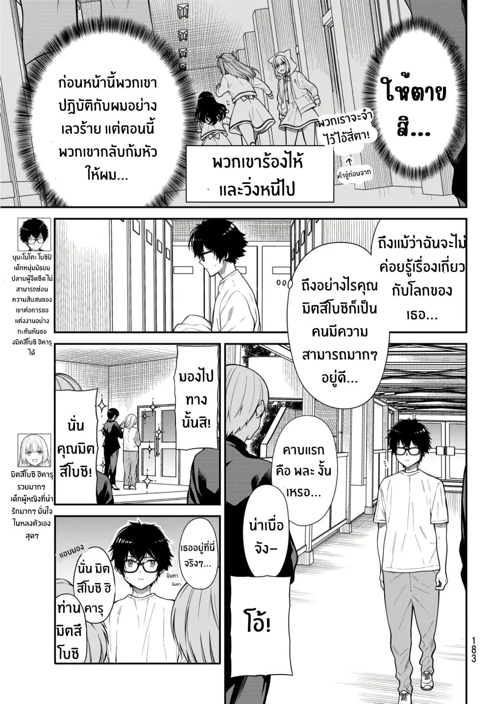 Kiraboshi Ojou-sama no Kyuukon ตอนที่ 6 หน้า 3