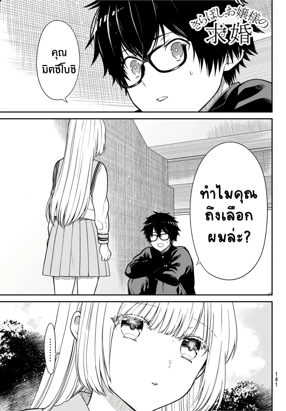 Kiraboshi Ojou-sama no Kyuukon ตอนที่ 7 หน้า 2