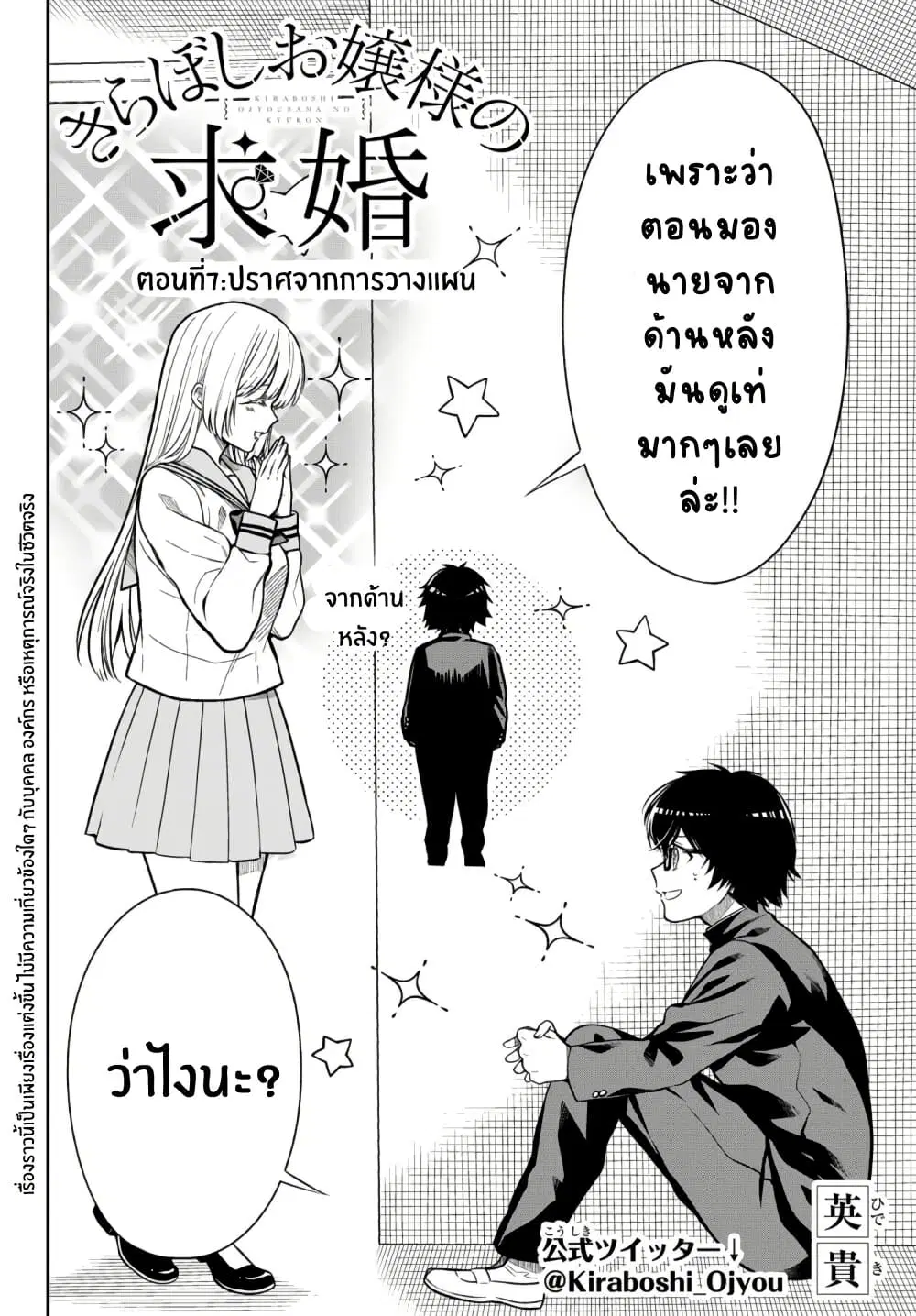 Kiraboshi Ojou-sama no Kyuukon ตอนที่ 7 หน้า 3