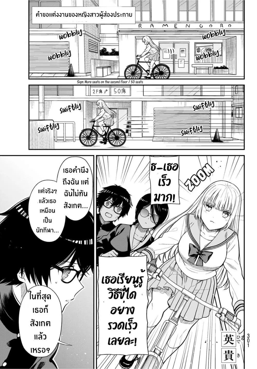 Kiraboshi Ojou-sama no Kyuukon ตอนที่ 8 หน้า 2