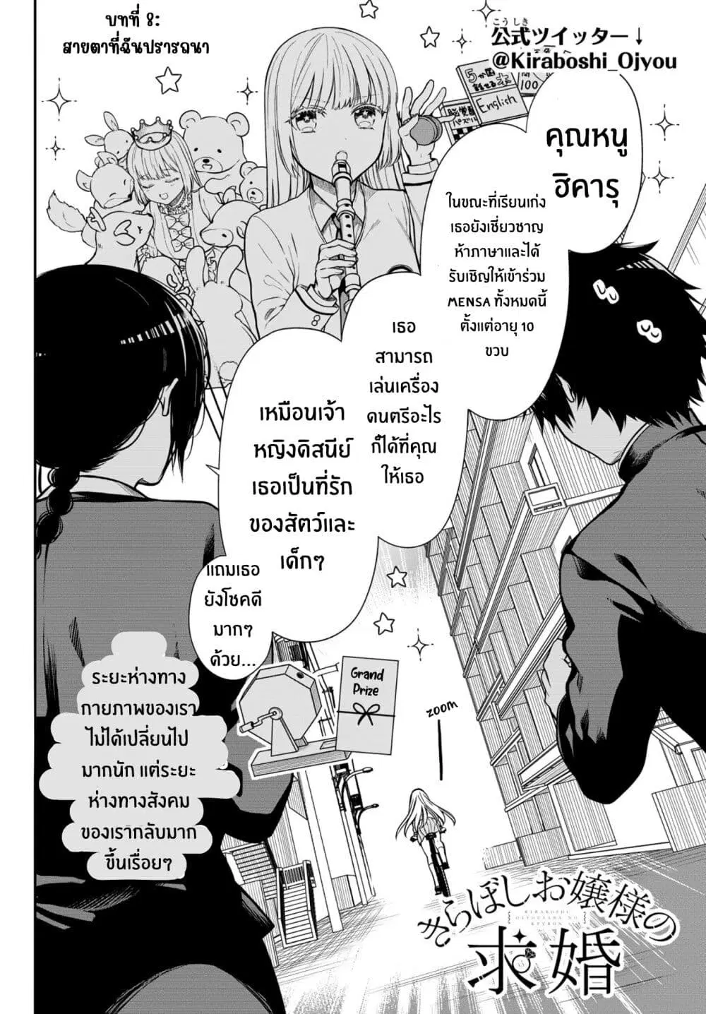Kiraboshi Ojou-sama no Kyuukon ตอนที่ 8 หน้า 3