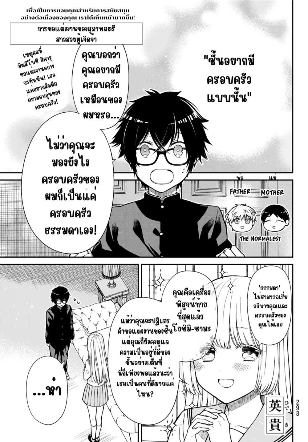 Kiraboshi Ojou-sama no Kyuukon ตอนที่ 9 หน้า 2
