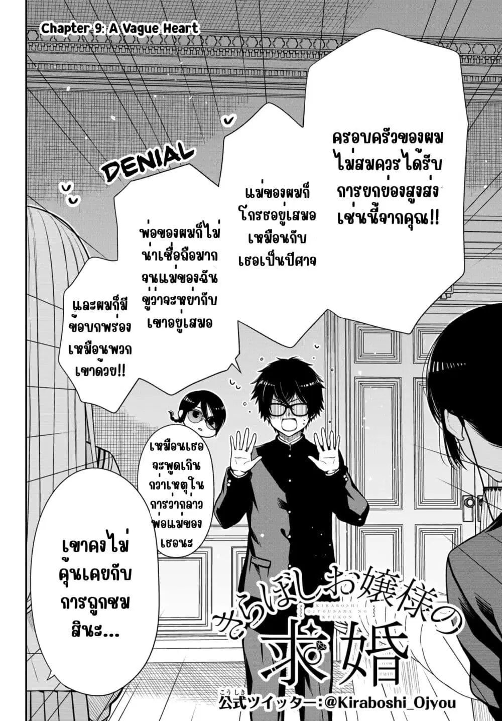 Kiraboshi Ojou-sama no Kyuukon ตอนที่ 9 หน้า 3