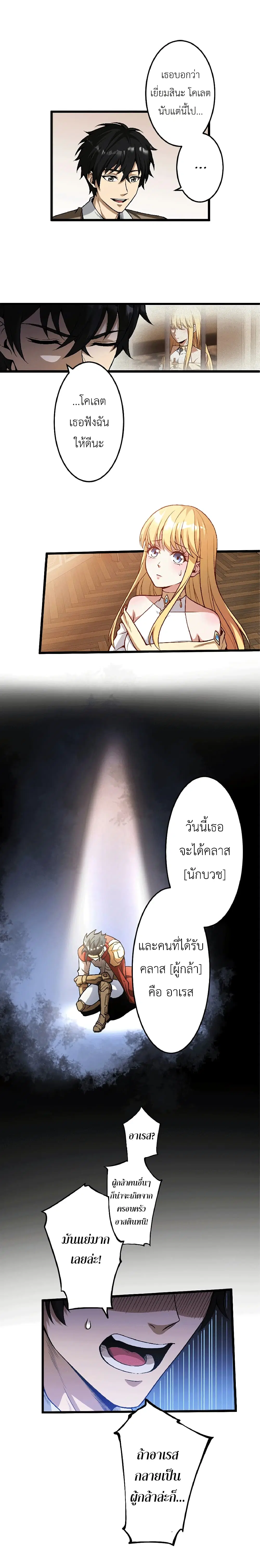Kiraware <Kokuma Jutsushi> no Yarinaoshi ~ Yuusha ni Uragirare, Ryou Omoidatta Seijo to Inochi o Ubawareta Ore, Kako ni Modotte Subete o... ตอนที่ 3 หน้า 3