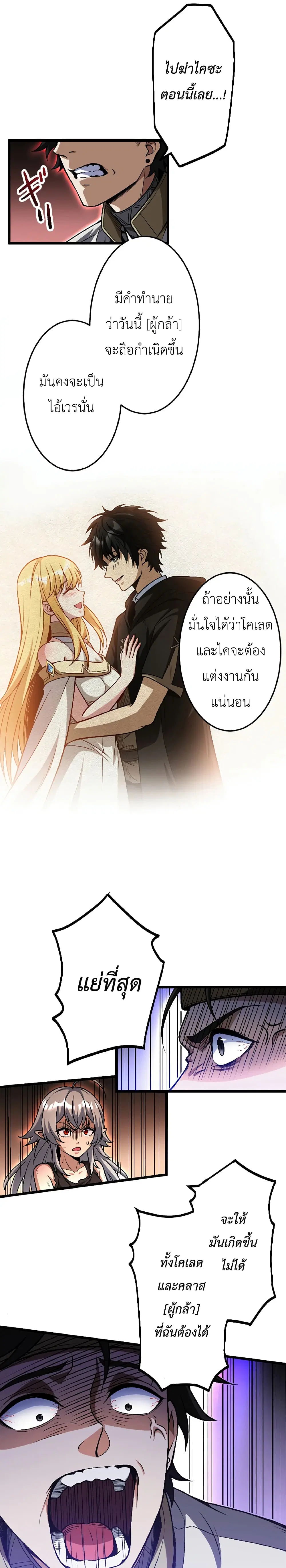 Kiraware <Kokuma Jutsushi> no Yarinaoshi ~ Yuusha ni Uragirare, Ryou Omoidatta Seijo to Inochi o Ubawareta Ore, Kako ni Modotte Subete o... ตอนที่ 4 หน้า 3