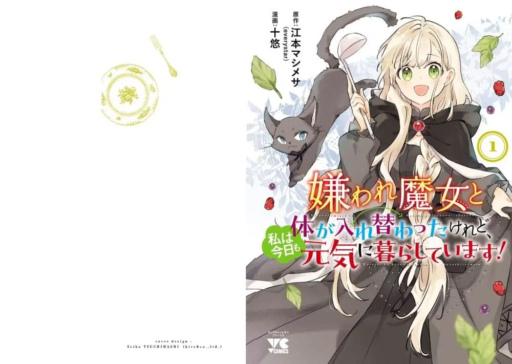 Kiraware Majo to Karada ga Irekawatta Keredo, Watashi wa Kyou mo Genki ni Kurashiteimasu! ตอนที่ 1 หน้า 1