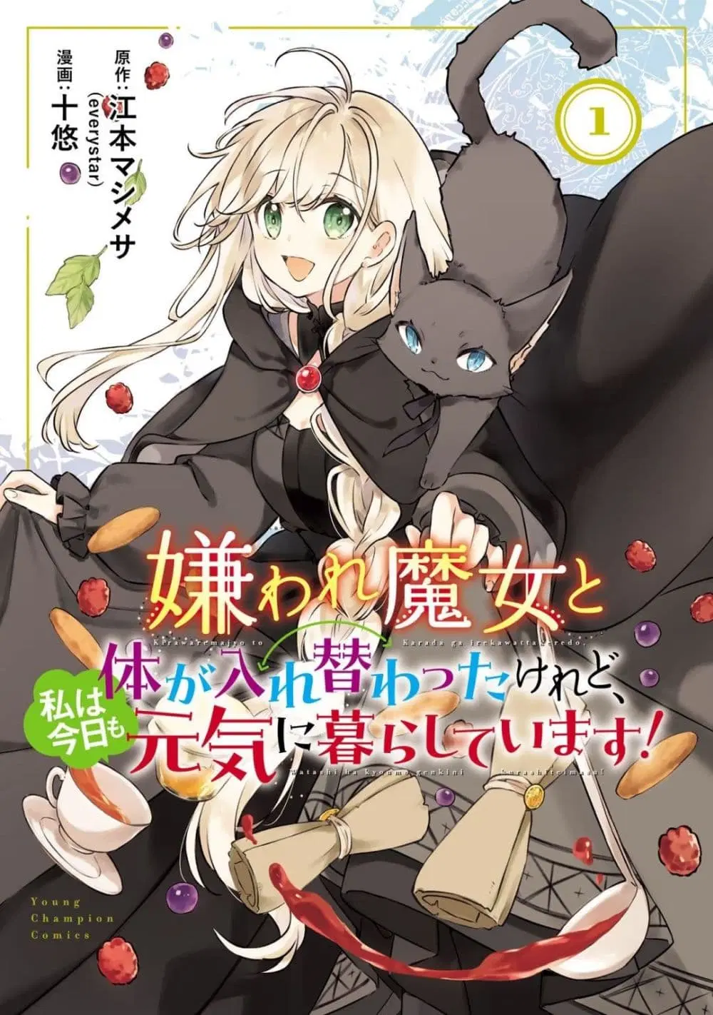 Kiraware Majo to Karada ga Irekawatta Keredo, Watashi wa Kyou mo Genki ni Kurashiteimasu! ตอนที่ 1 หน้า 2